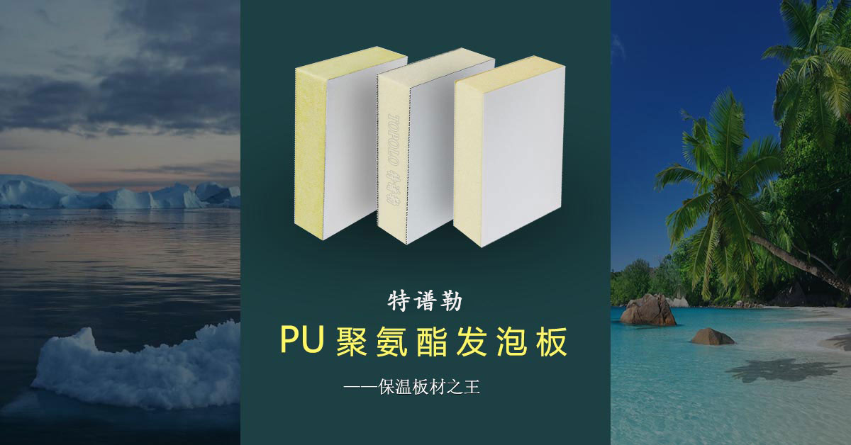 聚氨酯新乡泡沫板BANNER0203-1.jpg